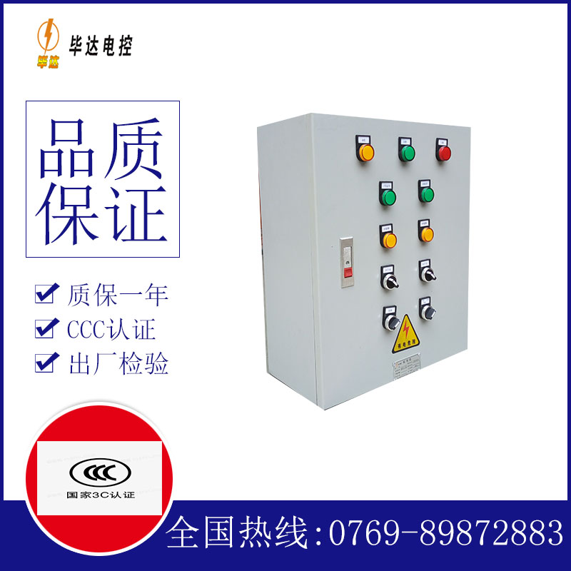 白山一用一备控制箱