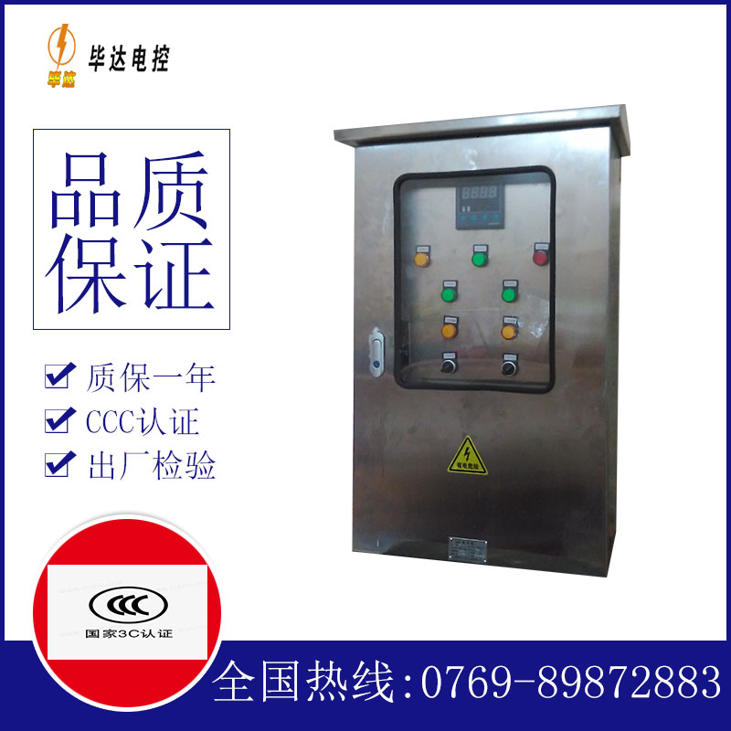 白山路灯控制箱