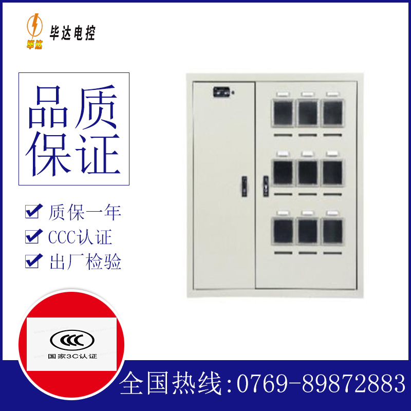 白山电表箱